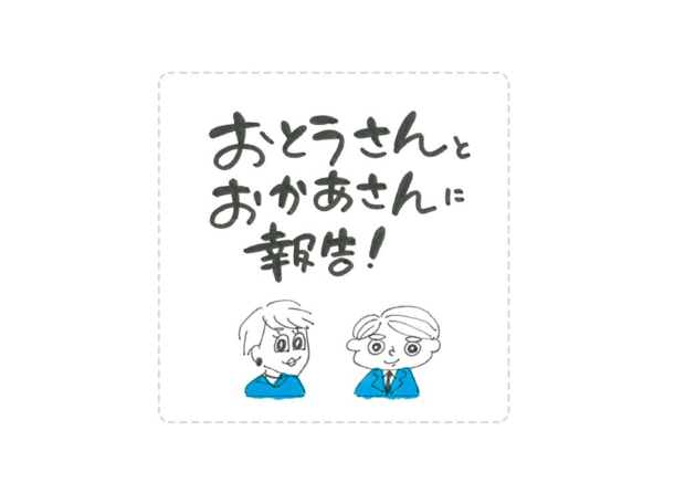 イラストレーターちゃずの 夫とちょっと離れて島暮らし 第4回:おとうさんとおかあさんに報告!