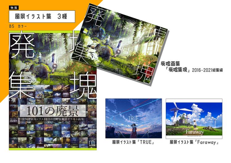 大人気背景絵師 Mochaの個展 絵空百景 が浅草橋で開催 Wani Books Newscrunch ニュースクランチ