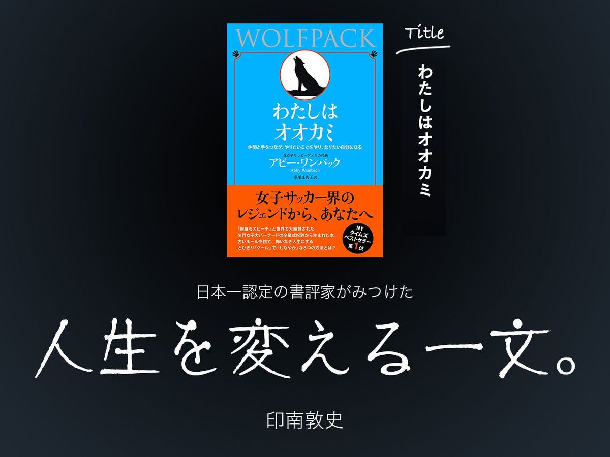 Lgbtを公表した女子サッカー界のレジェンドが語る 後悔しない生き方 人生を変える一文 Wani Books Newscrunch ニュースクランチ