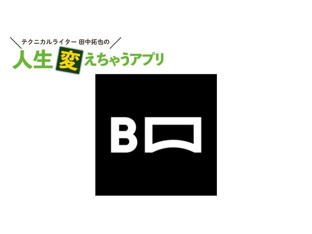 人生変えちゃうアプリ! 第2回 撮影するだけの名刺管理アプリ「myBridge(マイブリッジ)」がすごい!