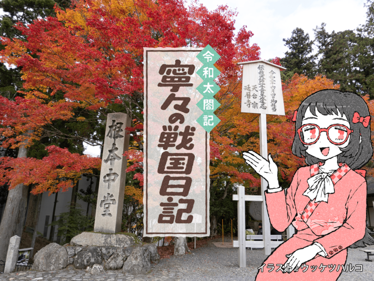 【戦国TOPICS】比叡山焼き討ちは当時もドン引き? 信玄最強は家臣が話を盛った?