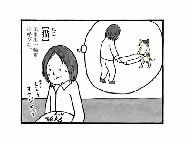 SNSで話題沸騰!! 4コマ漫画『工務店の日報』制作の裏側