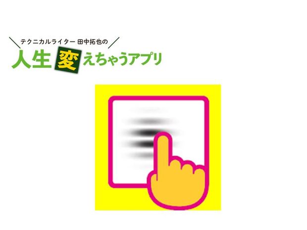 人生変えちゃうアプリ! 第54回 スマホ老眼に効く!? 「ガボールパッチゲーム」で視力トレーニング