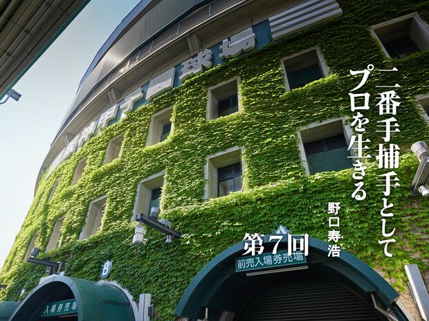 二番手捕手としてプロを生きる 第7回 阪神・岡田監督の他の人とは違う「セオリーを疑うスゴさ」