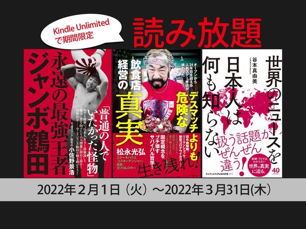 あの分厚い鈍器本も! キンドルアンリミテッドで読みごたえのある読書タイム