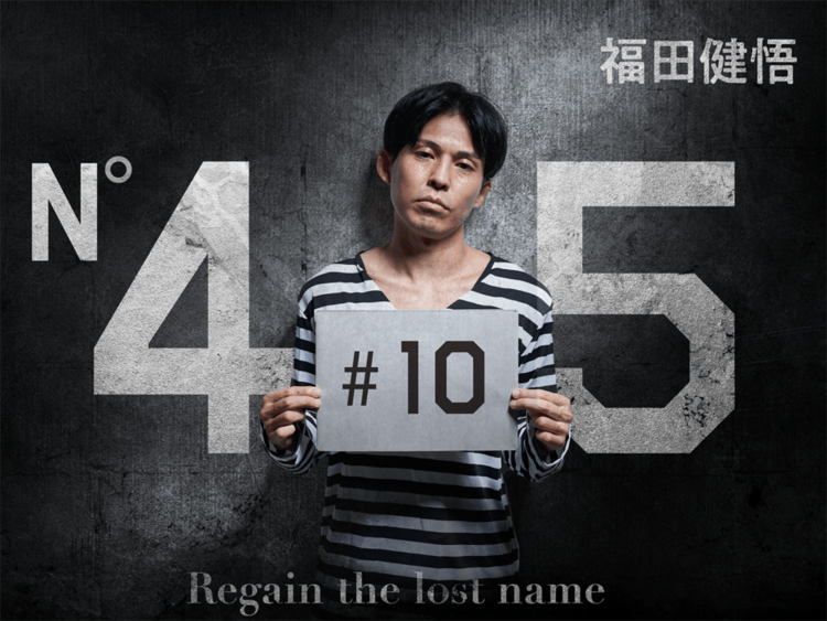 「1対10」のピンチを脱した福田健悟。次はボクサーとのタイマンだ!