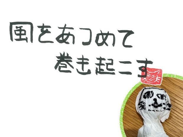 風をあつめて、巻き起こす 第33回 風のシトシト