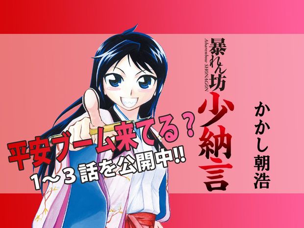 暴れん坊少納言