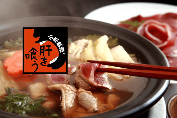 「山鯨」「牡丹」とも称される美味な食材とは?