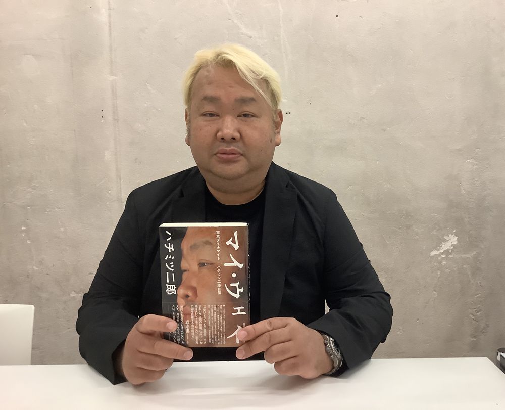 自分としては『遺書』のつもりで書いた」ハチミツ二郎が初の自伝