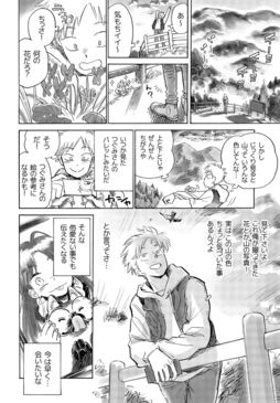 『渡り鳥とカタツムリ１巻』電子版 ebookJapan先行配信記念マンガ