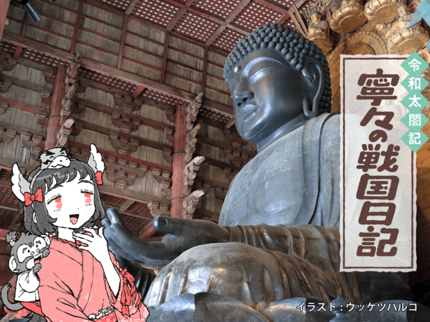 「奈良よりも大きなものを作れ!」秀吉が発注した幻の大仏