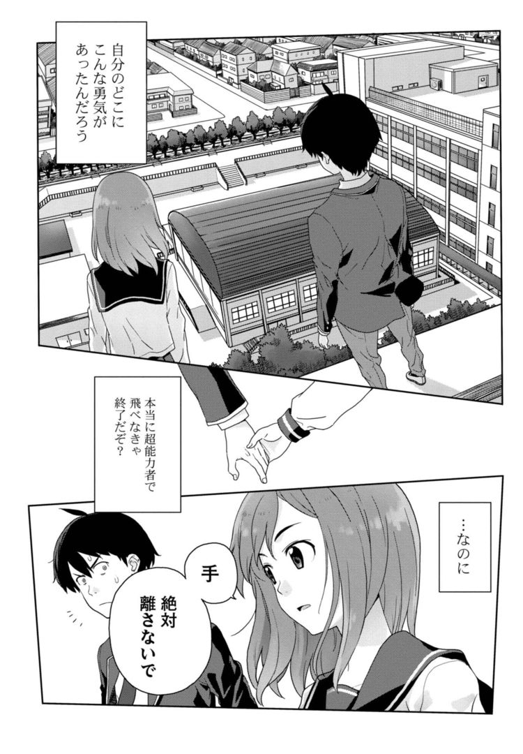 サイトーくんは超能力者らしい 第1話 凡人たちと超能力少年 WANI BOOKS NewsCrunch(ニュースクランチ)