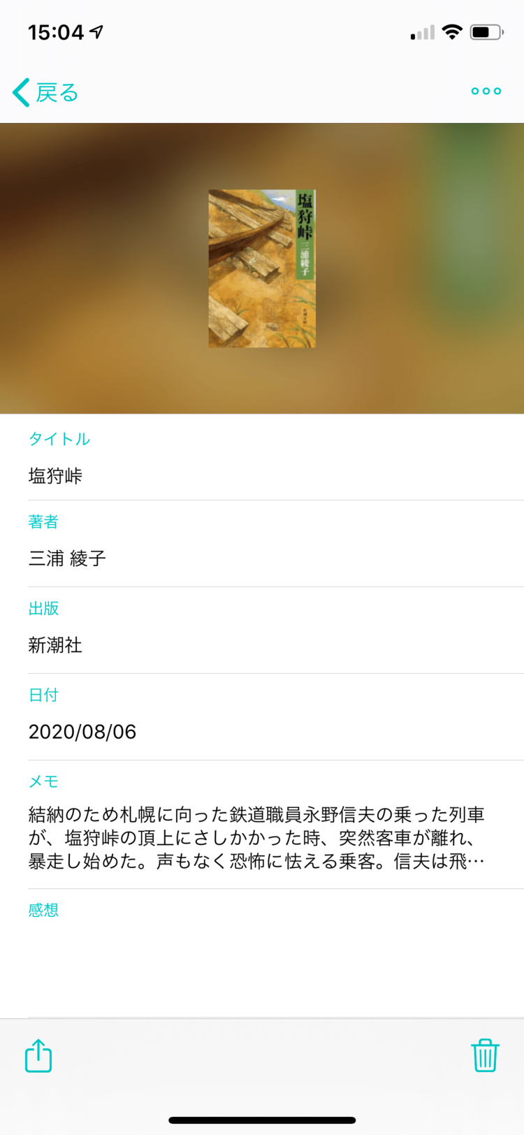 読んだ本をiphoneに記録する本棚アプリ 読書管理ビブリア ガジェット通信 Getnews