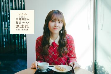 連載第7回「陽だまりの老舗」