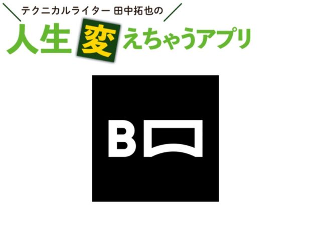 人生変えちゃうアプリ! 第2回 撮影するだけの名刺管理アプリ「myBridge(マイブリッジ)」がすごい!