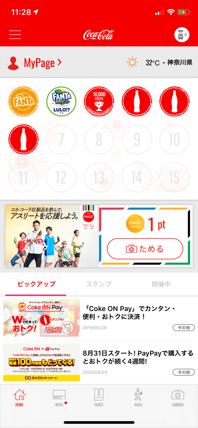 スタンプ コーク オン Coke ONアプリの使い方