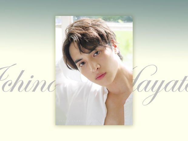 月9に出演中の若手俳優・一ノ瀬颯の1st写真集が電子版でも配信スタート!