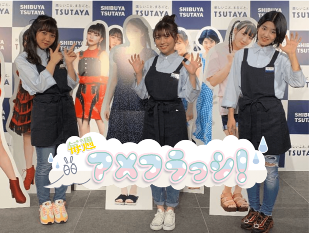 毎週アメフラっシ! 第47回 アメフラっシがトークで『With』を猛アピール! 12.17&12.19イベントレポ