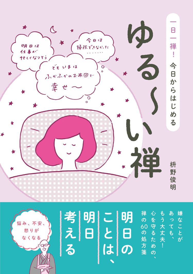 今晩から取り入れよう あなたの心を守る 禅 の処方箋 wani books newscrunch ニュースクランチ