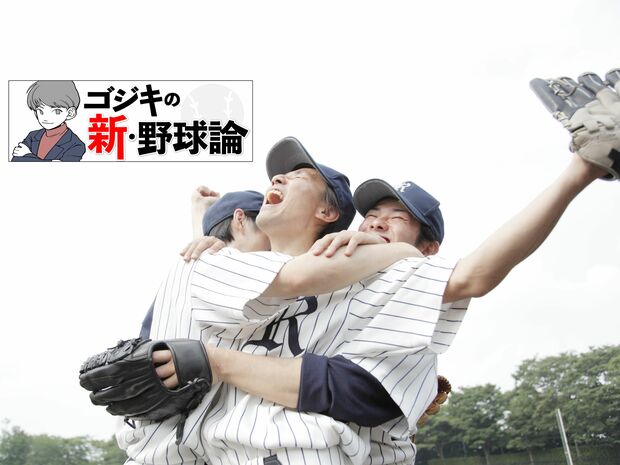 ゴジキの新・野球論 第7回 大阪桐蔭が明治神宮大会を連覇!優勝までの道のりとひと足早いセンバツへの課題を考察
