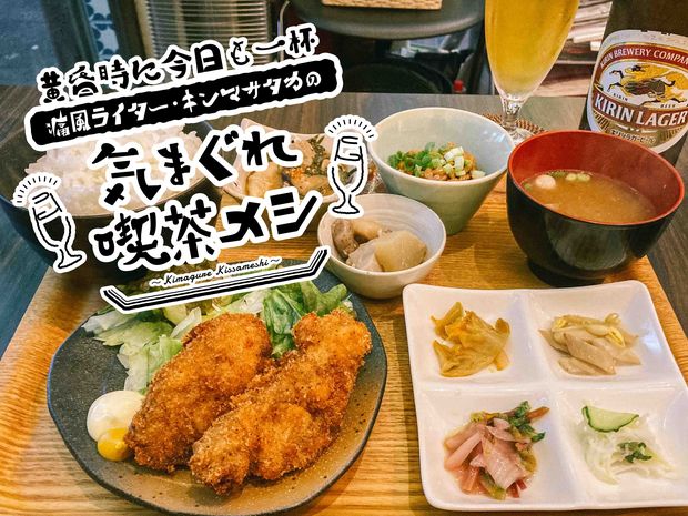 黄昏時に今日も一杯 痛風ライター・キンマサタカの 気まぐれ喫茶メシ 第2回 充実の小鉢でお酒がススム!【新井薬師・マリモ】駅から徒歩5秒の極楽喫茶で乾杯