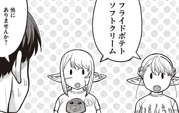 エルフさんは痩せられない。 予約:37 痩せたい!異世界人図鑑