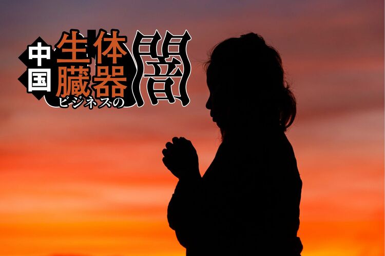 「母を返して…私の血液と腎臓を提供します」ウイグル人女性の叫び