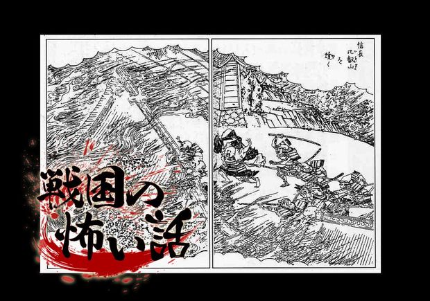 信長・秀吉・家康…天下を取った男たちの身の毛もよだつ処刑法