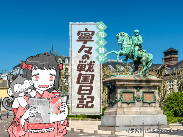 「城」の次に欲しいモノ。秀吉とナポレオンの共通点は?