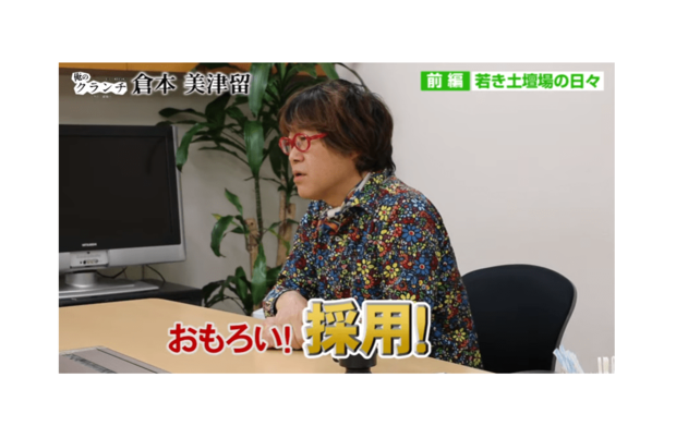 人気放送作家・倉本美津留さんが人生の“土壇場”について語る。