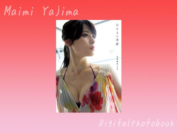 矢島舞美『ひとりの季節』の電子版写真集を1月21日から配信！