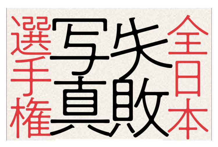 Snsに投稿されてバズった 失敗写真 の名作を一挙紹介 Wani Books Newscrunch ニュースクランチ