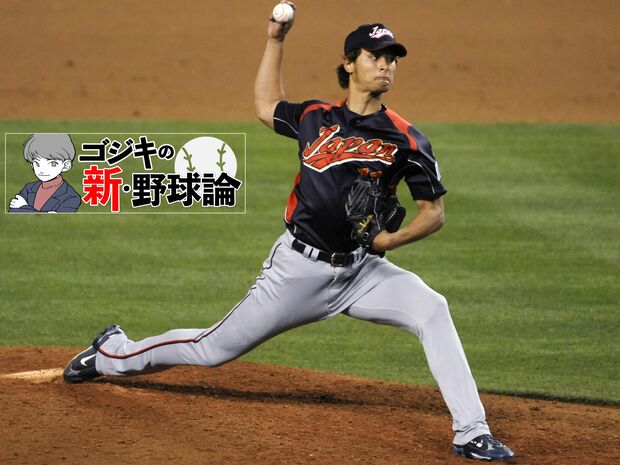 ゴジキの新・野球論 第14回 吉井理人×ダルビッシュ有&大谷翔平&佐々木朗希…最高の投手陣で世界一を狙う