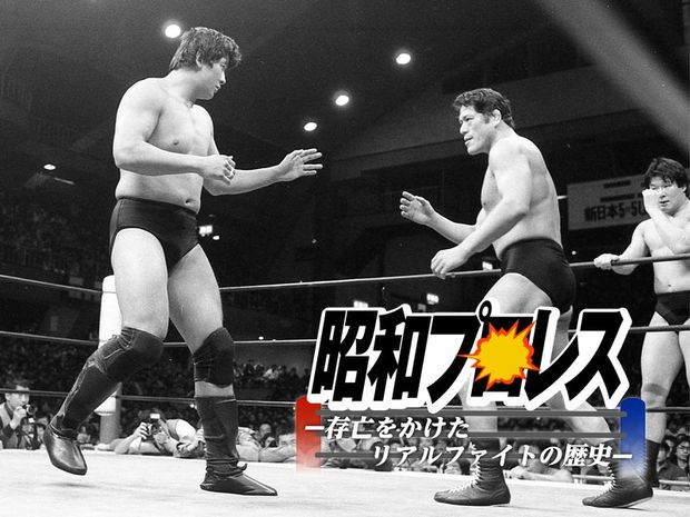 猪木→前田への世代交代! 「新日本とUWF」抗争の真相