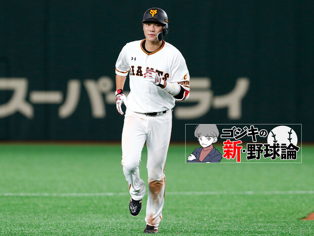 ゴジキの新・野球論 第27回 2023年シーズン開幕から1ヶ月! 苦しむ巨人軍不調の原因と若手選手たちの奮闘