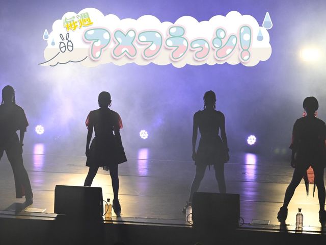 すべてはお客さんのために！『RUN! RUN! LIVE! 2020』舞台裏レポート【後編】 | 『毎週アメフラっシ！』 | WANI BOOKS NewsCrunch（ニュースクランチ）