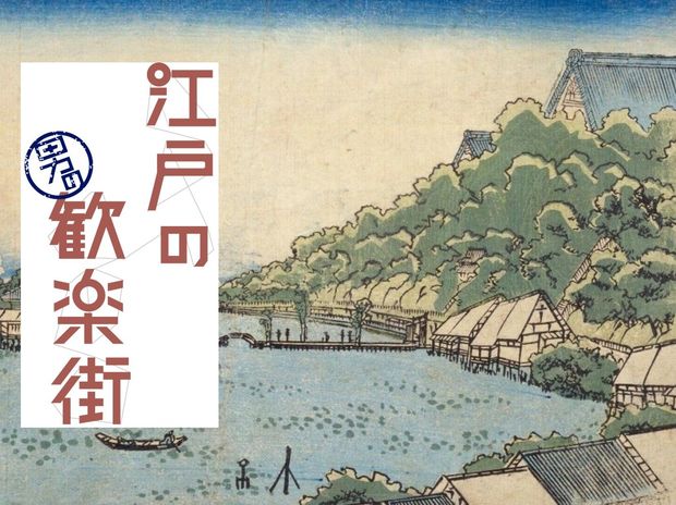 江戸の男の歓楽街 第24回-不忍池- 蓮を横目に密会…上野の不忍池は一大ラブホ街だった!