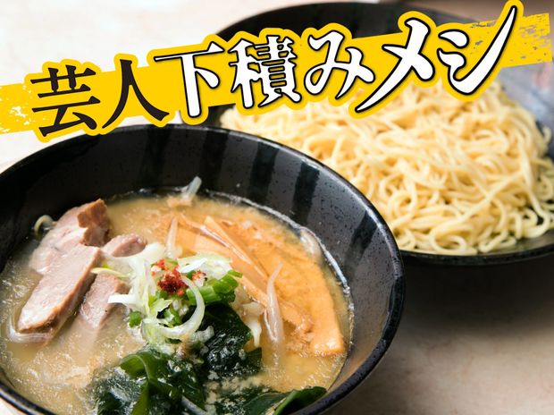 芸人下積みメシ-第3回- 【新井薬師・薬師の大番】ナイツ塙が無心ですすった豚骨つけ麺