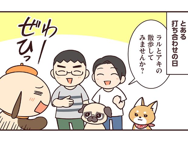 ラルとアキ ドMパグと女王柴犬の愉快な主従関係 第49話
