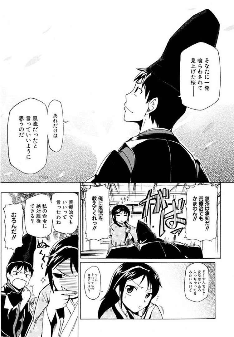 暴れん坊少納言 二段 曲げてみよ折れぬ曲がらぬ唐変木 Wani Books Newscrunch ニュースクランチ