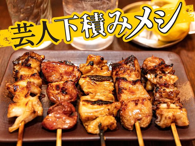 芸人下積みメシ-第1回- 【五反田・もつ焼きばん】さらば青春の光・森田哲矢の下積みメシ