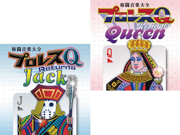 プロレスQが帰ってきた! 10年ぶりのリリースは2枚同時という贅沢ラインナップ!