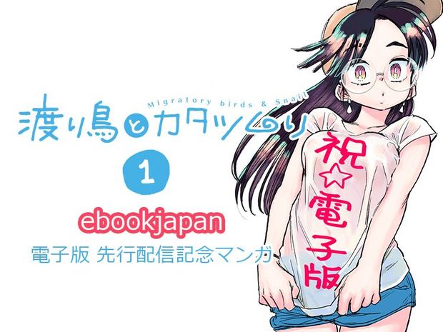 車で泊まる「車中泊」に注目。『渡り鳥とカタツムリ』先行発売決定!