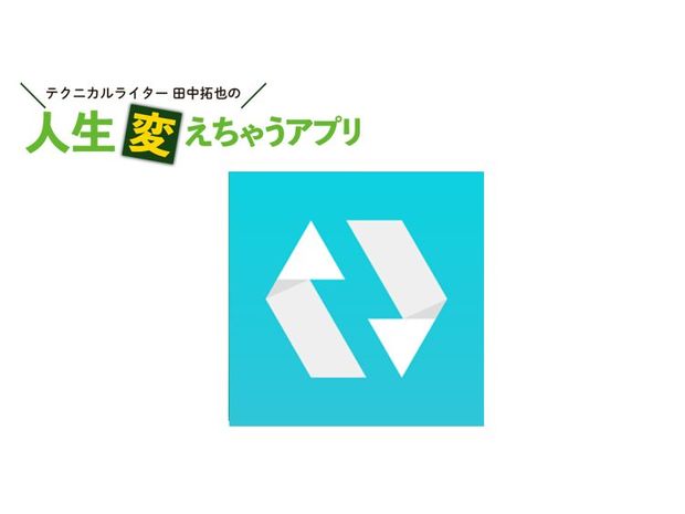 人生変えちゃうアプリ! 第27回 「NewsDigest」でライフライン情報をいち早く手に入れる!
