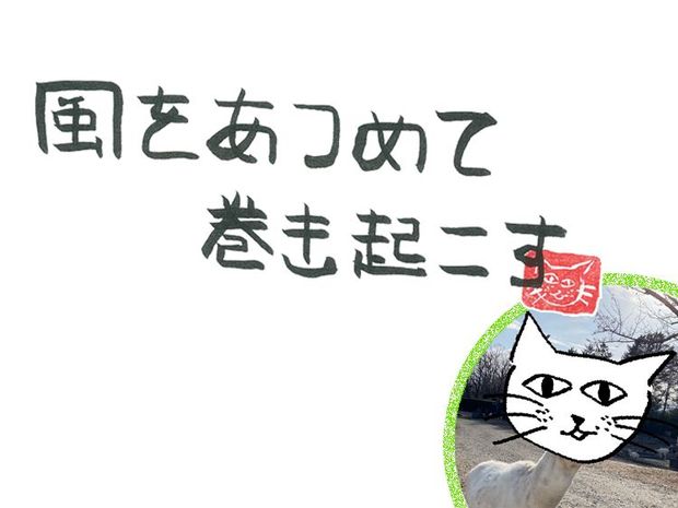 第62回 風のダッシュ