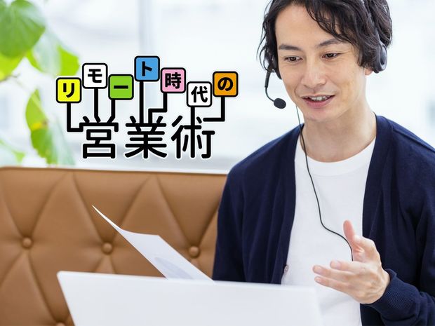 リモートミーティングでの営業こそキャラ作りが重要!