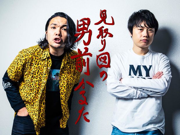 見取り図の男前かるた