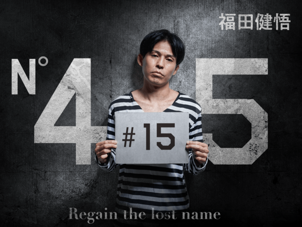 留置所生活は取り調べに幽霊とヤクザのコンボでメンブレ寸前!!