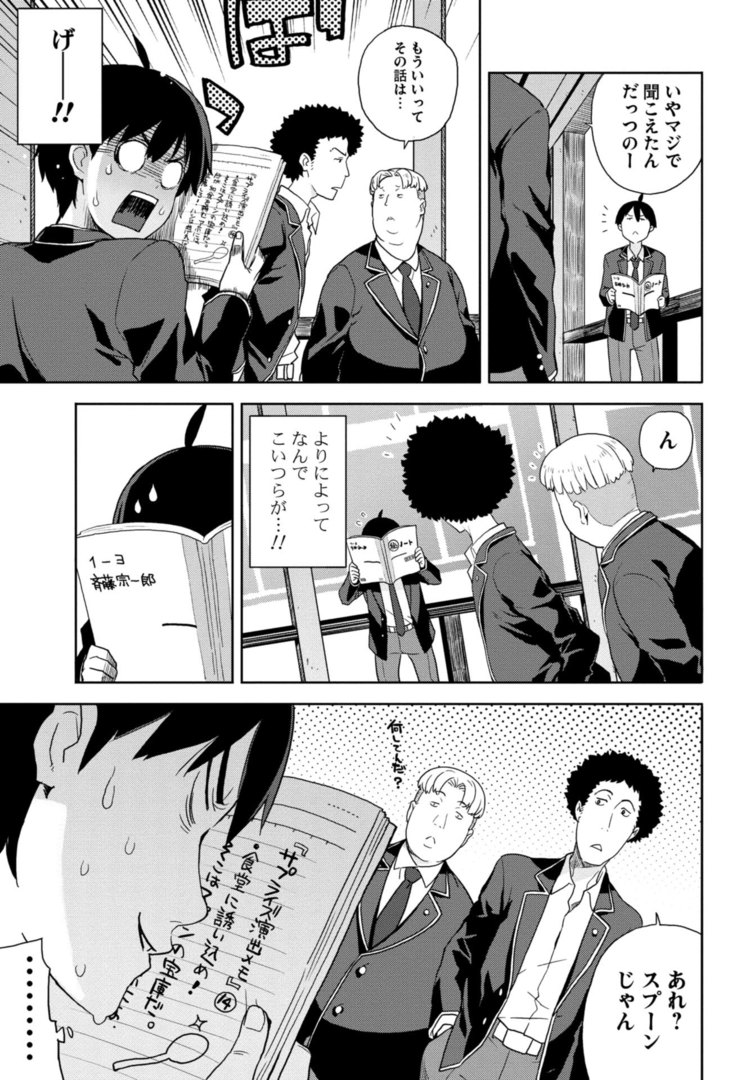 サイトーくんは超能力者らしい 第2話 超能力少女現る！ 時々デブとアフロ WANI BOOKS NewsCrunch（ニュースクランチ）